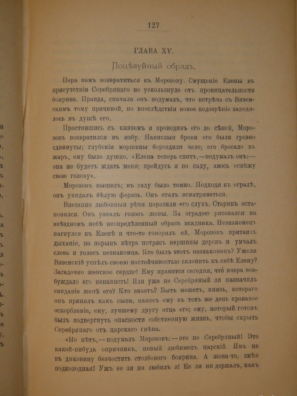 "Полное собрание сочинений Гр. А.К.Толстого в четырёх томах". Гр. А.К.Толстой. 1905г.