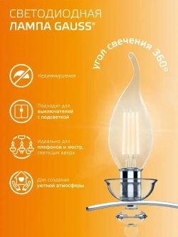 Лампочка светодиодная Е14 Свеча на ветру 5,5W Комплект 3 шт. теплый свет 2700К Gauss Filament