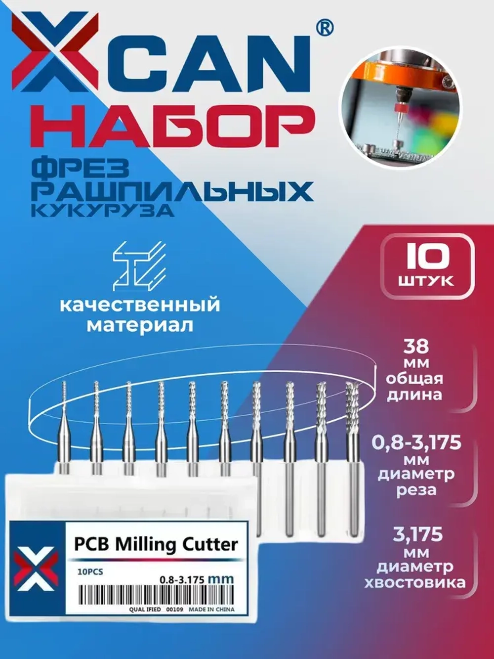 Набор фрез рашпильных кукуруза XCAN 0,8-3,175 мм для печатных плат, 10 шт.