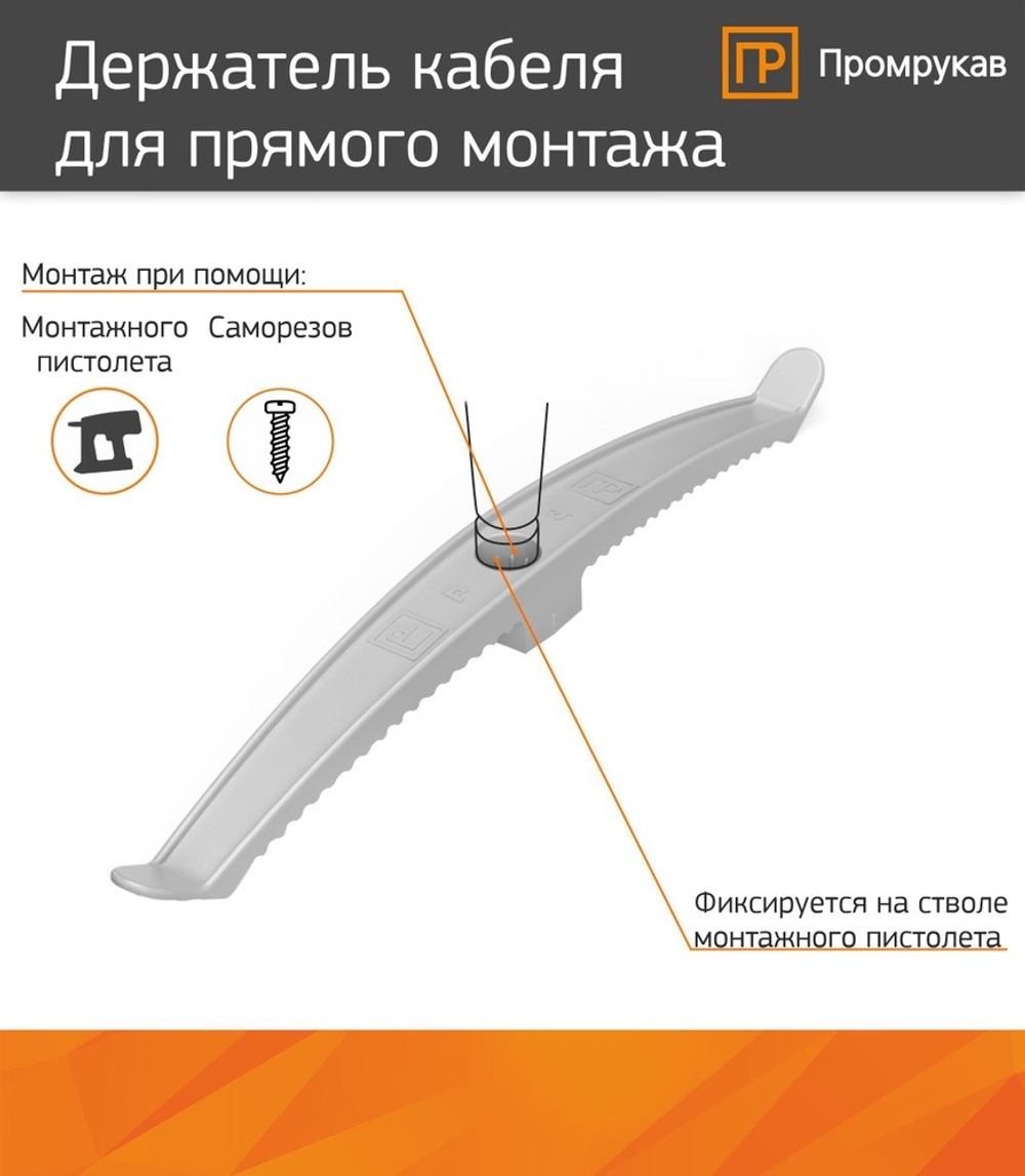 Держатель кабеля двусторонний для прямого монтажа белый (20шт/уп) Промрукав PR13.0384