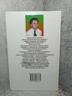 Скрытое управление человеком. Психология манипулирования