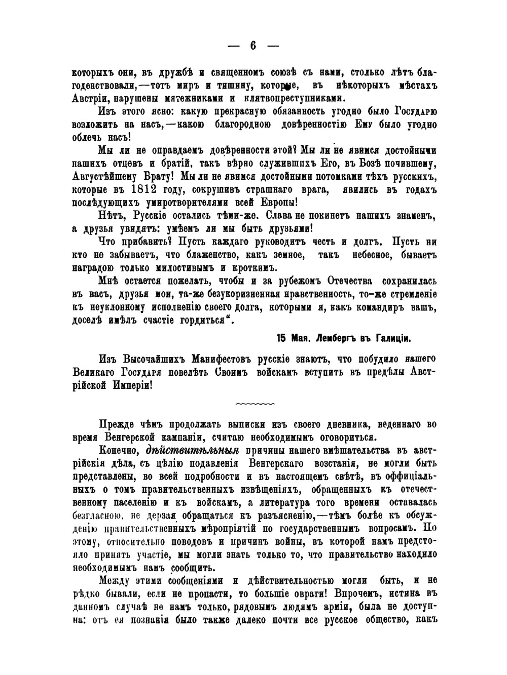 Четыре войны (Часть 3). походные записки в 1849, 1853, 1854-56, 1877-78 годах | П. Алабин