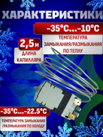 Термостат ТАМ-133 длина капилляра 1,3 м