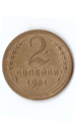 2 копейки 1951 XF