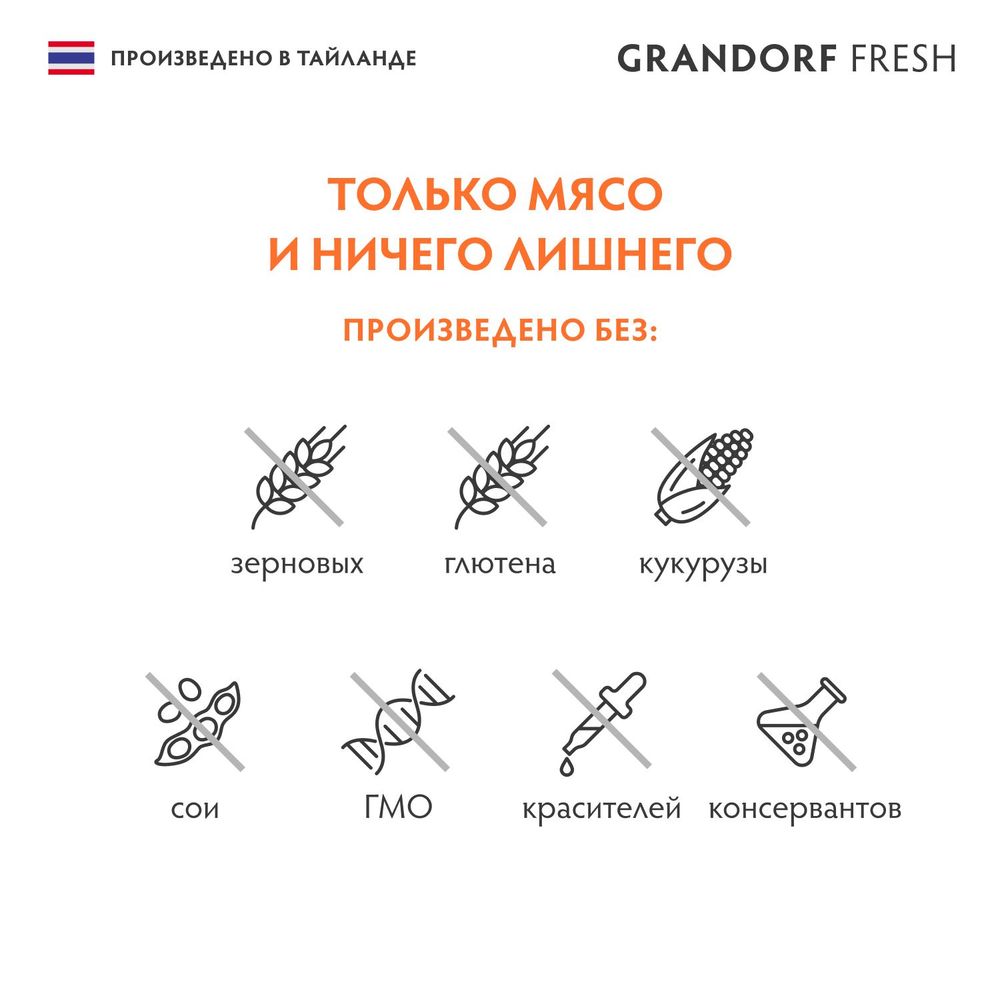 Консервы GRANDORF Fresh для кошек и котят, филе тунца с филе краба в желе