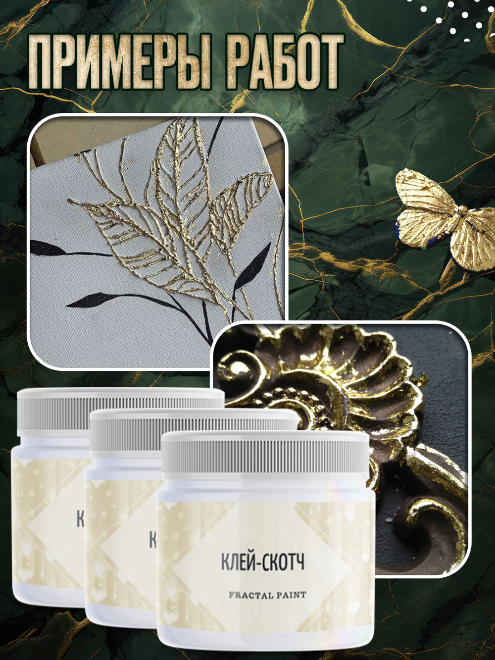 Клей-скотч для потали «Прозрачный» 3х20 мл