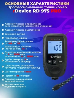 Толщиномер для авто rDevice 975 PRO с чехлами, металлизированная шпатлевка, определение оцинковки, рубиновый датчик, все металлы