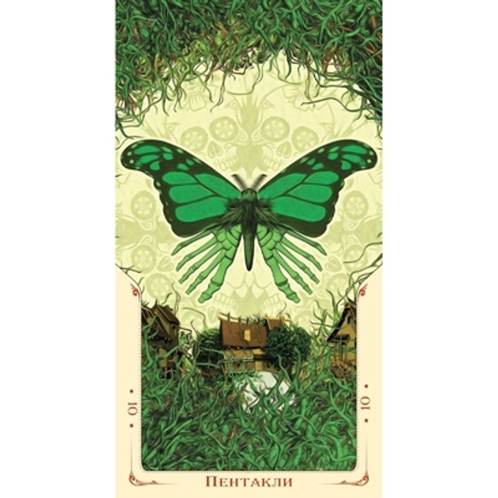 Таро Святой смерти