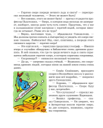 Карандаш и Самоделкин в Стране пингвинов (ил. А. Шахгелдяна)