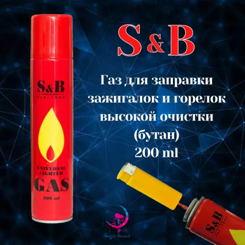 Газ S&B 200мл (24шт/кор)