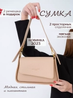 Сумка кросс-боди через плечо с широким съемным ремнем.