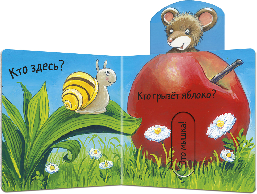 Вжух! Кто что ест?