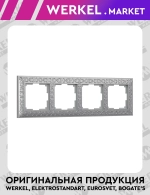 Рамка на 4 поста Antik (жемчужный) WL07-Frame-04