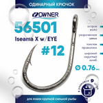 Крючок Owner 56501 Iseama X w/eye