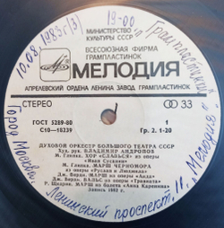 Винтажная виниловая пластинка Духовой Оркестр Большого Театра СССР (СССР 1982)