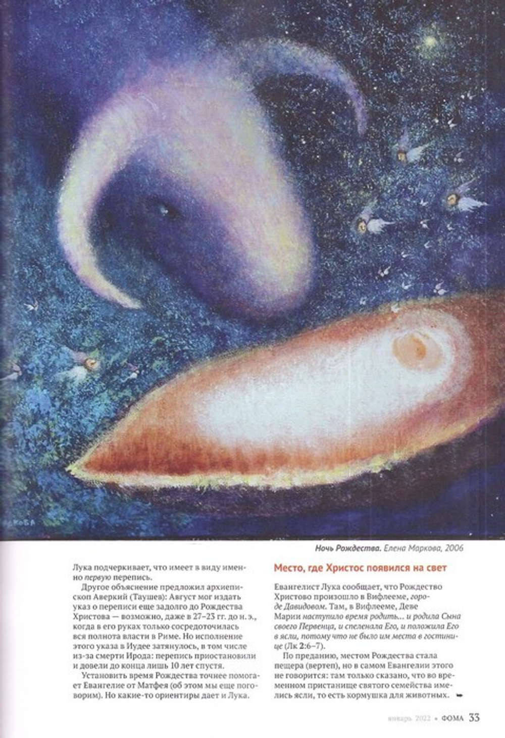 Журнал "Фома" №1 январь 2022 г.