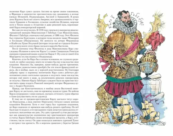 Детский курс истории Европы XV–XVII века