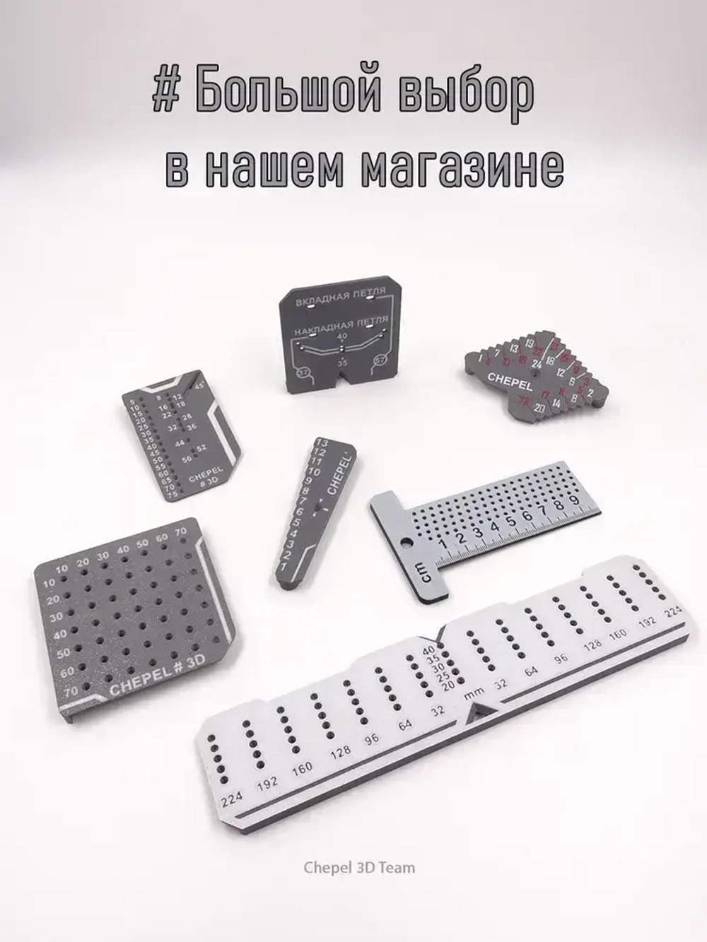 Линейка мебельщика