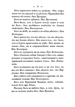 Правило нравственности | Флери Виктор Иванович