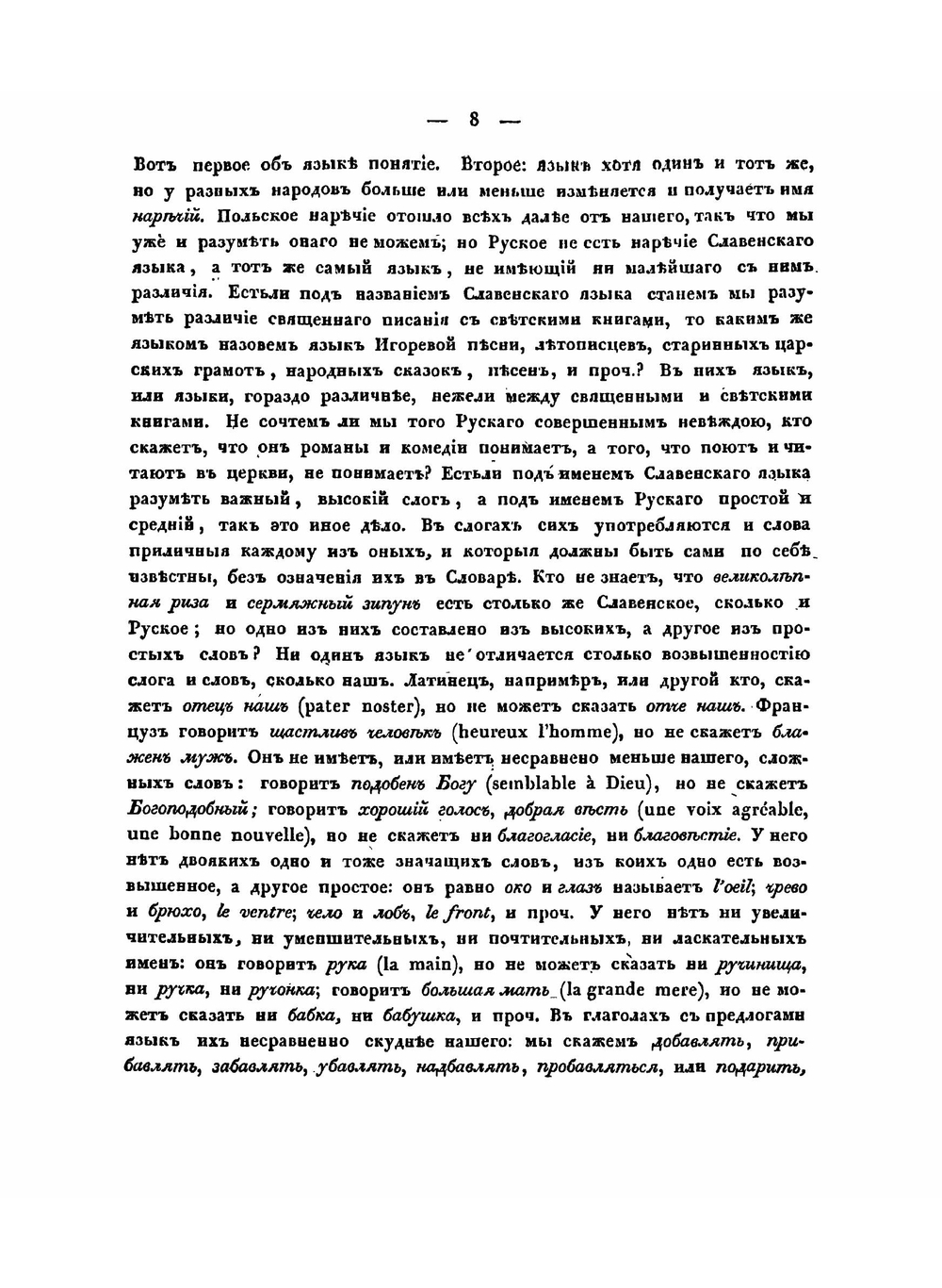 Опыт словопроизводного словаря, содержащий в себе дерево, стоящее на корне МР | А. С. Шишков
