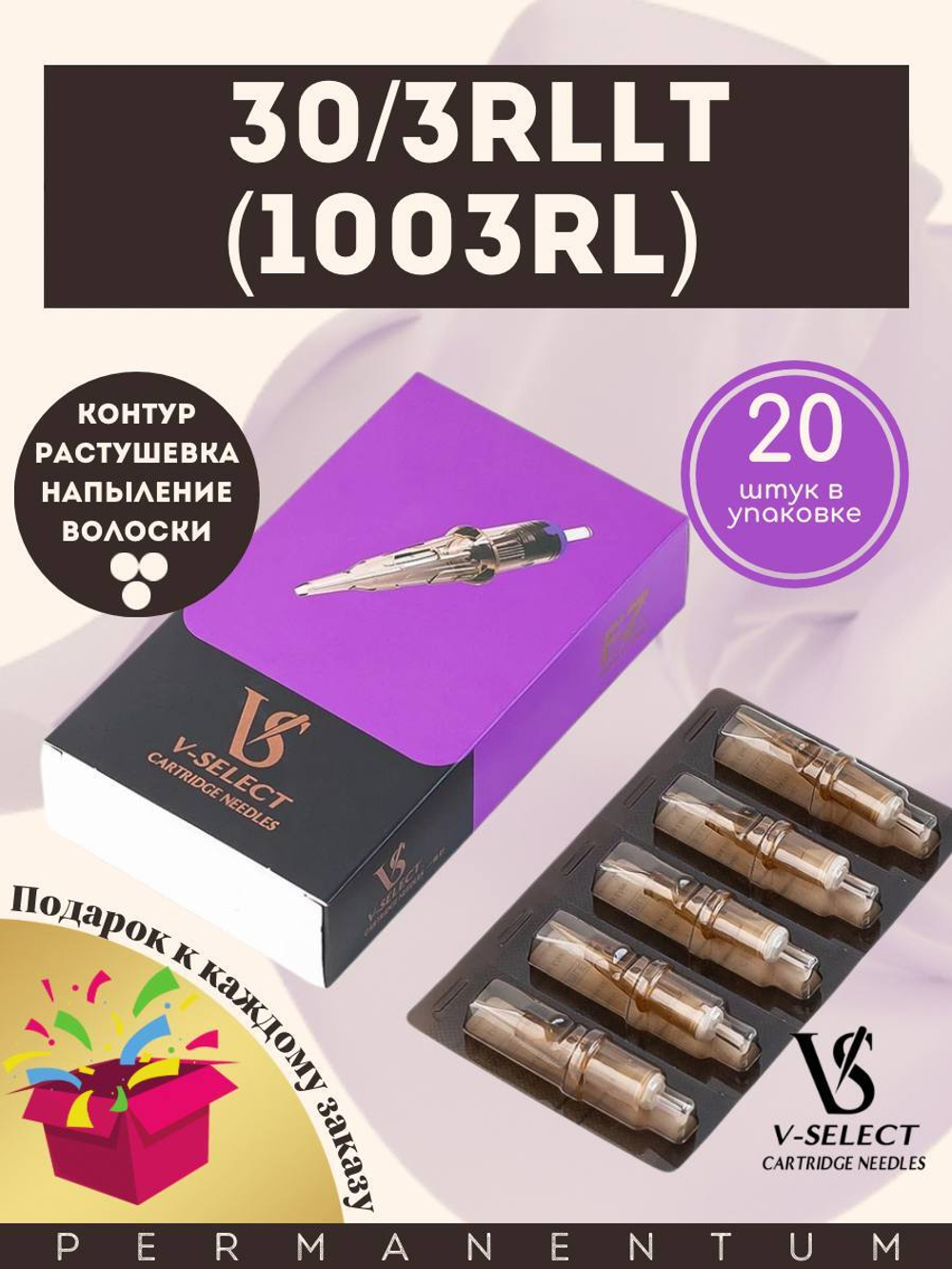 Картриджи для тату и татуажа EZ V-Select 30/3RLLT VS 1003RL