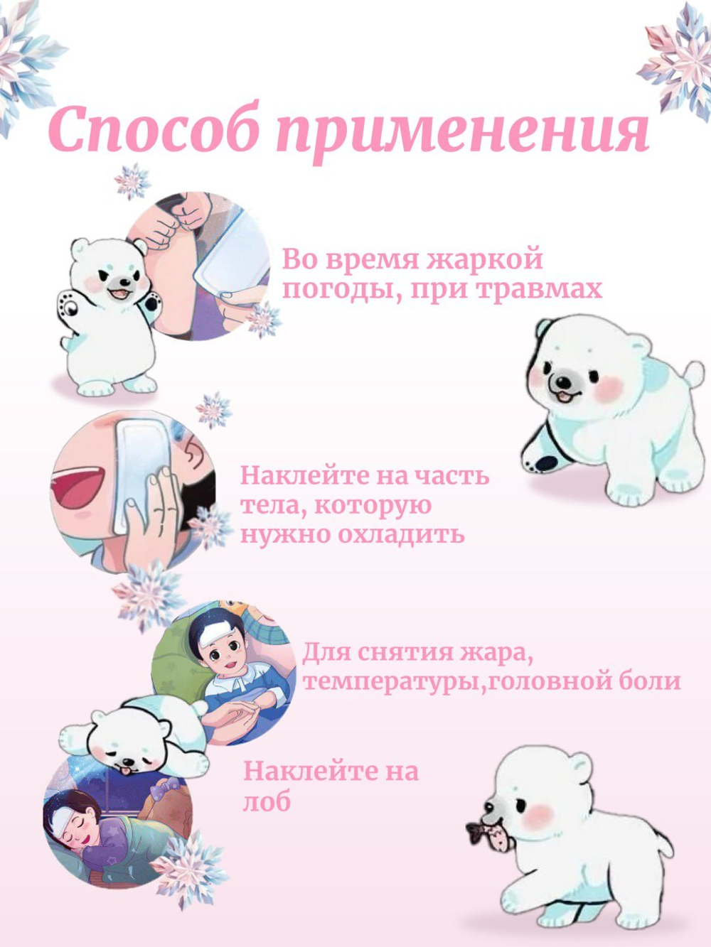 Охлаждающий пластырь для снижения температуры для самых маленьких