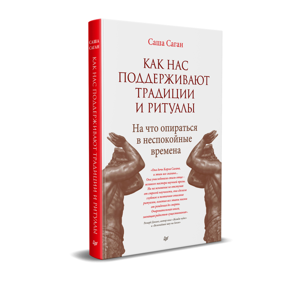 Как нас поддерживают традиции и ритуалы. На что опираться в неспокойные времена