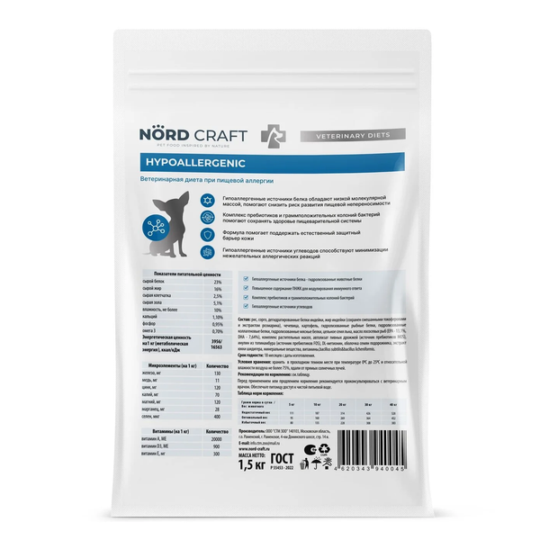 Сухой корм Nord Craft Dogs Mini Hypoallergenic для собак мелких пород при пищевой аллергии