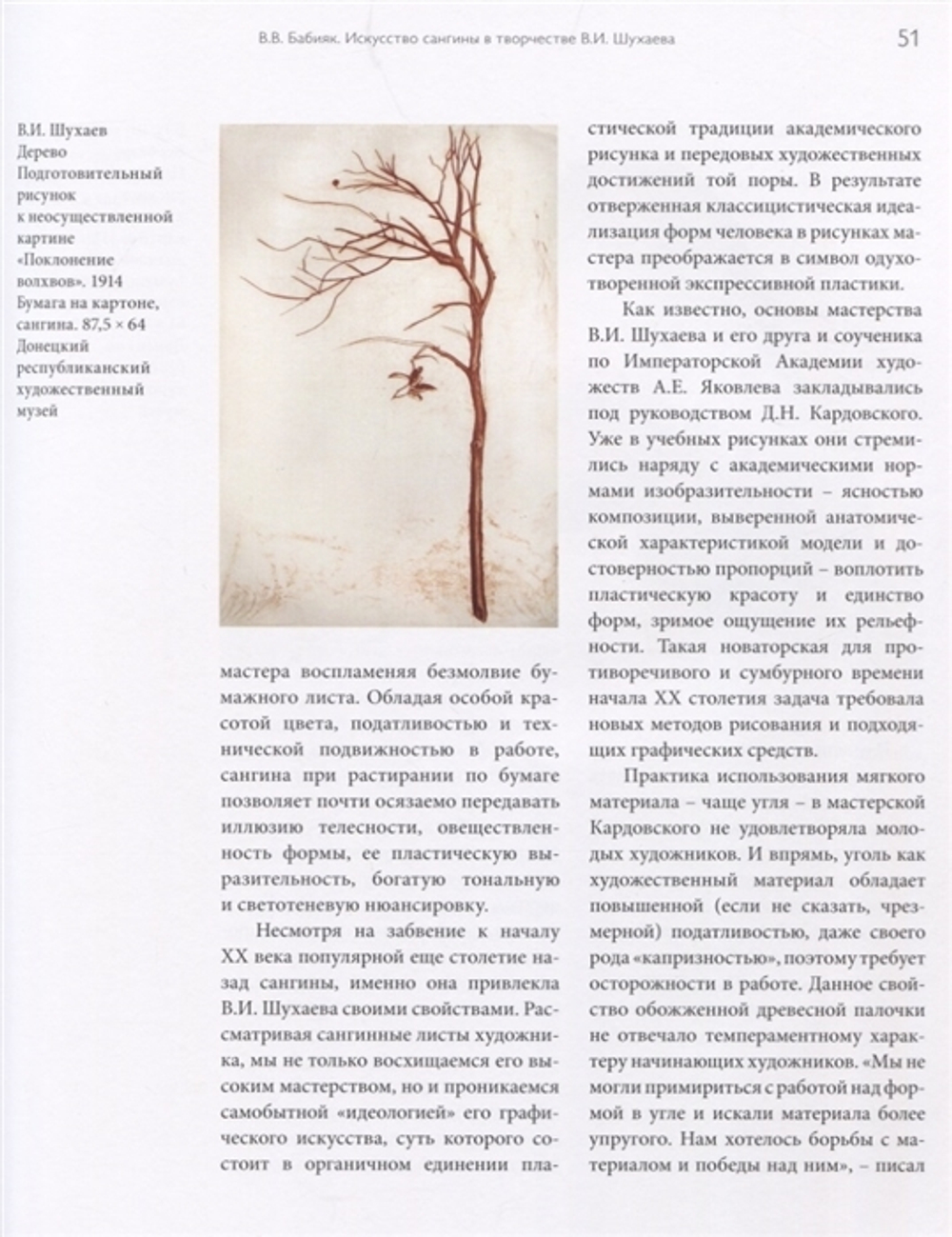 Василий Шухаев: искусство, судьба, наследие