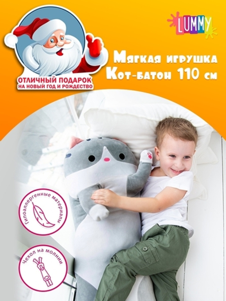 Lummy / Мягкая игрушка кот батон/ Подушка обнимашка/ Игрушка для сна/ Длинный кот/ Большая мягкая игрушка