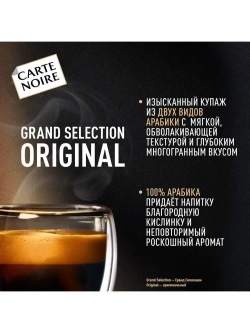 Кофе в зёрнах Carte Noire Original, 800 г