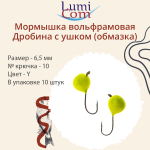 Мормышка вольфрамовая ДРОБИНА С УШКОМ, Or, 10 шт 0,2 г