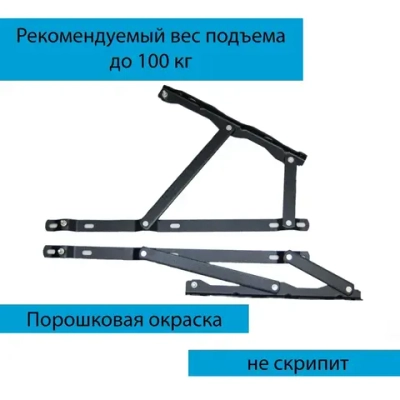 Подъемный механизм для кровати, основания, с газлифтом 1000 Н