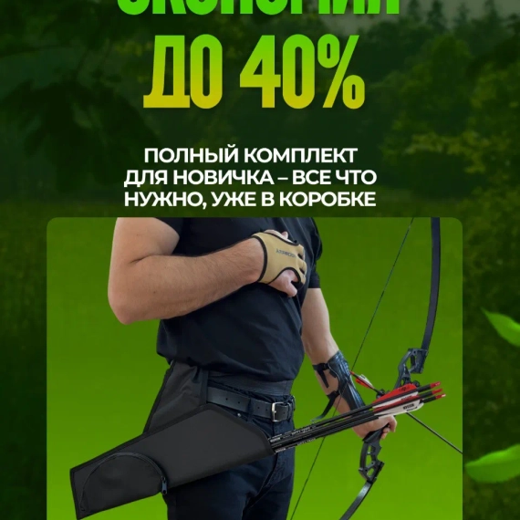 Лук для стрельбы, спортивный, взрослый, со стрелами, классический, для охоты