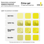 Краситель гелевый Kreda Prime-gel, ЖЕЛТЫЙ ЭЛЕКТРО (10 г.)