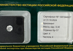 Бриллиант 1041044027 Кр-57-0,30-4/4 А