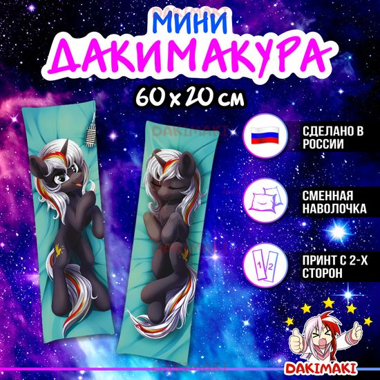 Мини дакимакура Пони из Дружба — это чудо | My Little Pony арт. M0644, 60х20 см