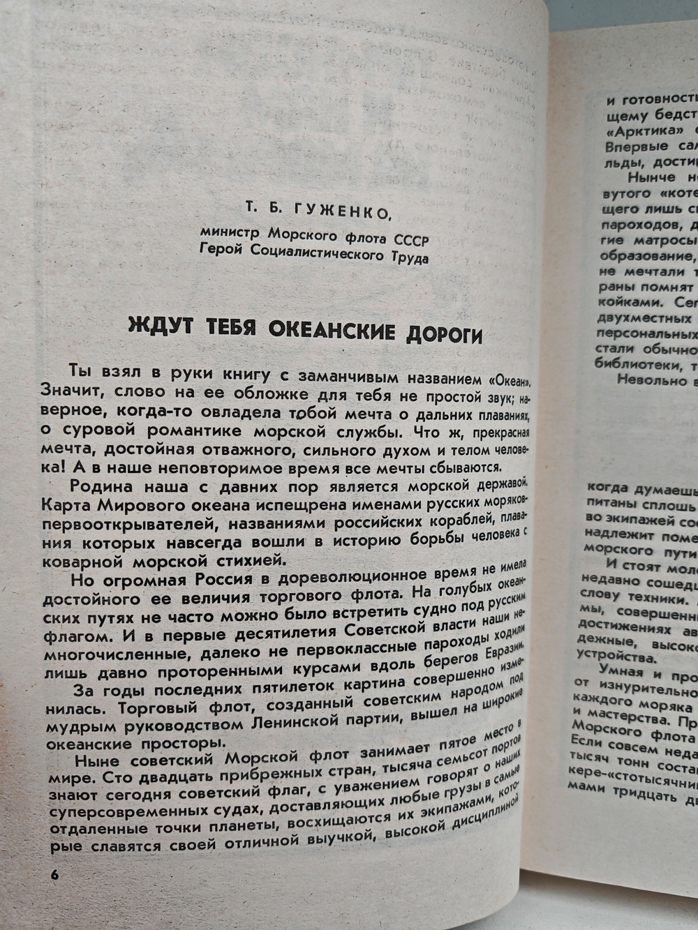 Океан. Литературно художественный морской сборник