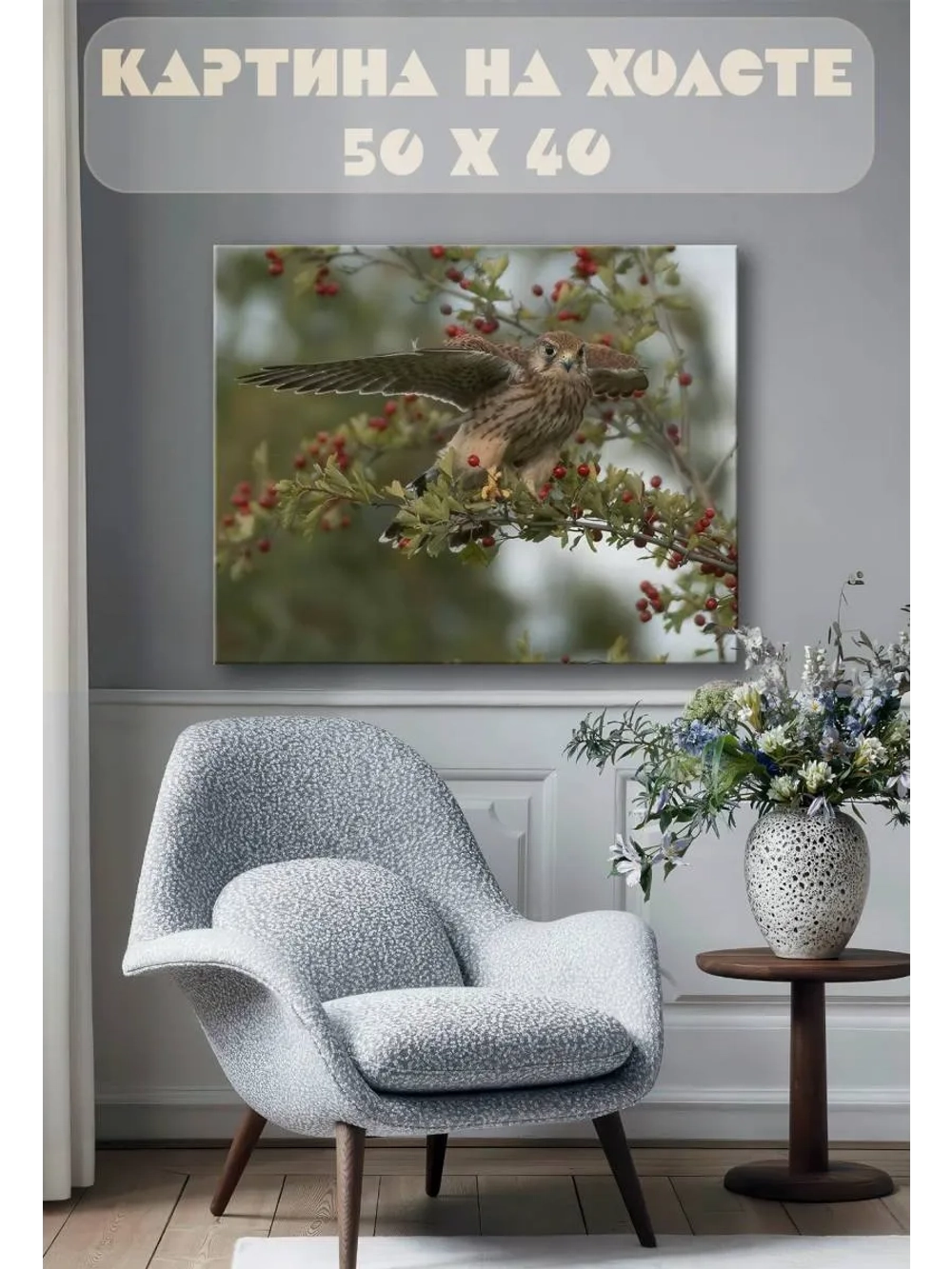 Картина на стену 40 X 50 Сокол