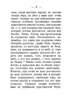 Невская битва и Ледовое побоище. Исторический очерк Сергея Кроткова | Кротков Сергей