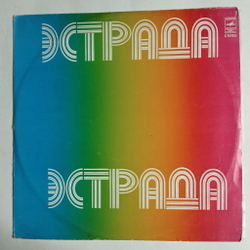 Винтажная виниловая пластинка LP Сборник Советские Мелодии (СССР 1972) (Гуляев, Кристалинская, Воронец)