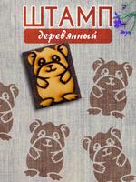 Деревянный штамп 376