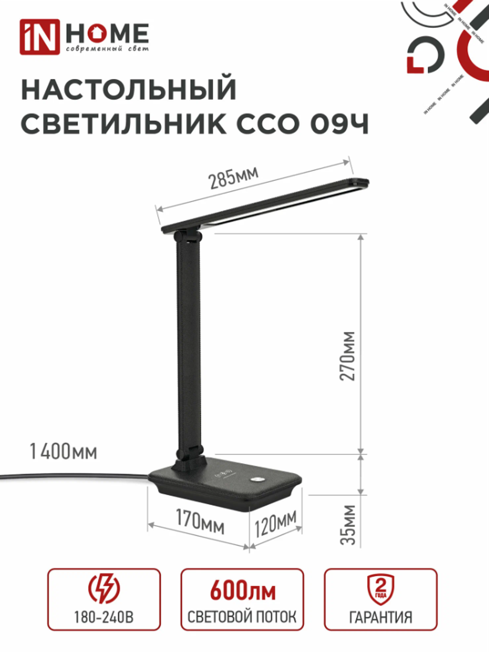 Светильник настольный светодиодный ССО 09Ч 12Вт 3000-6500К 600лм сенсор-диммер с беспров