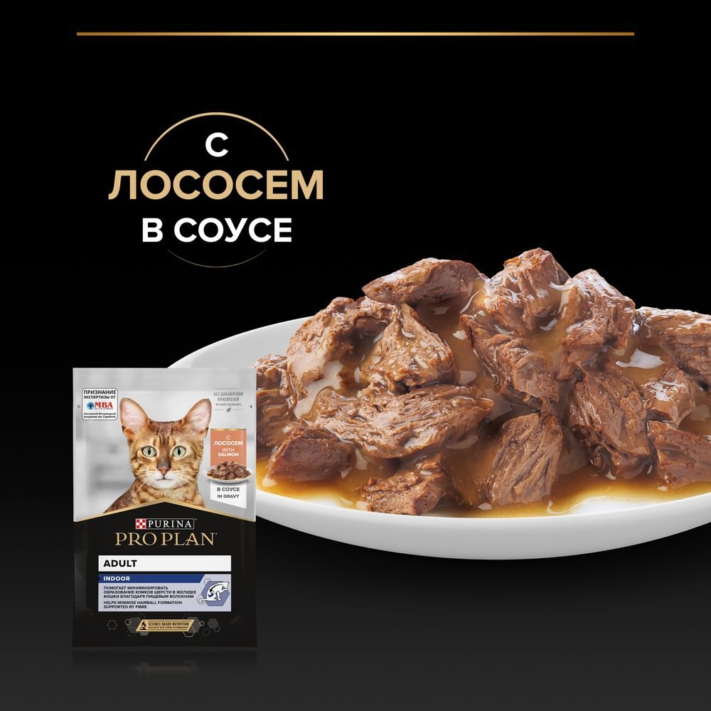 Влажный корм Pro Plan® INDOOR для взрослых кошек, живущих дома, с лососем в соусе, Пауч, 85 г