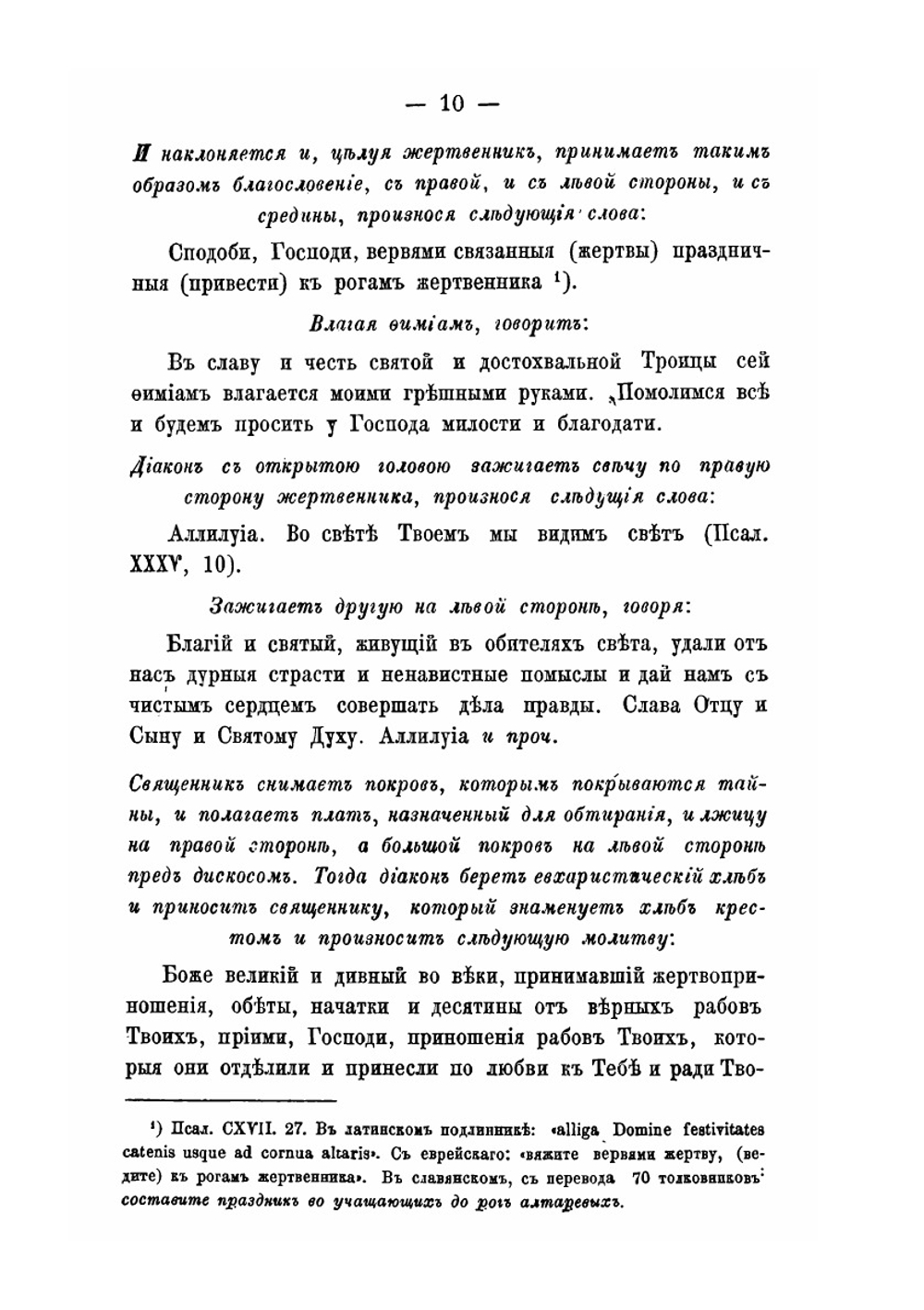 Собрание древних литургий восточных и западных в переводе на русский язык | Нет автора