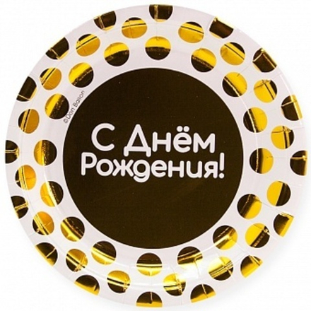 Тарелки (7''/18 см) С Днем Рождения! (золотые точки) Белый Металлик 6 шт.