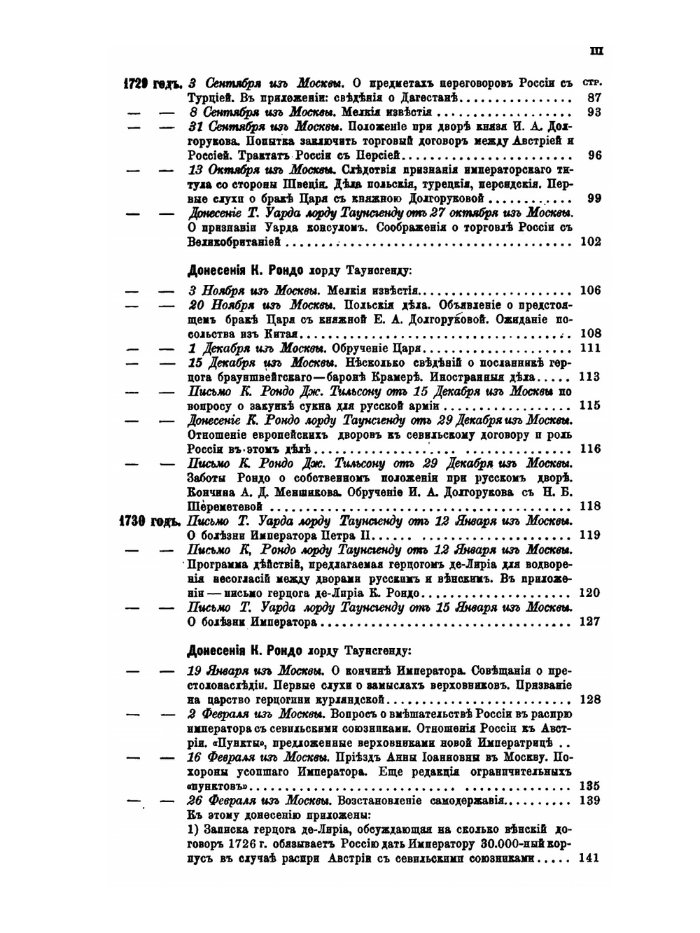 Сборник Императорского русского исторического общества. Том 66 | Коллектив авторов
