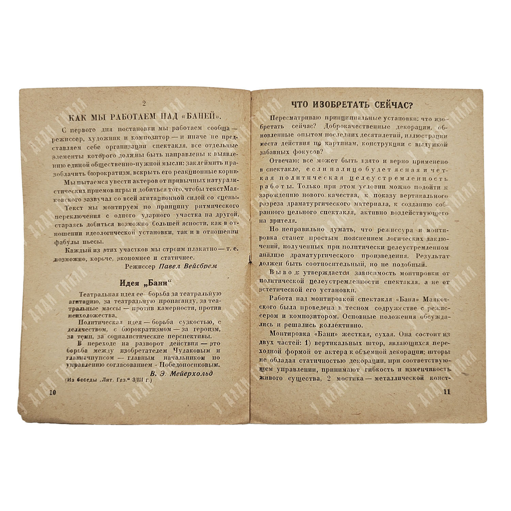 Маяковский В. Баня. – Л.: Красная газета, 1930.