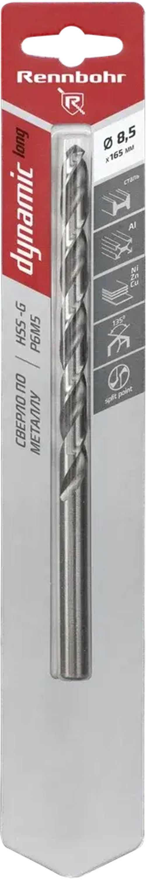 Сверло по металлу ЦХ, 8,5х165мм, HSS-G, P6M5, 1шт/уп, RENNBOHR DYNAMIC LONG CARD