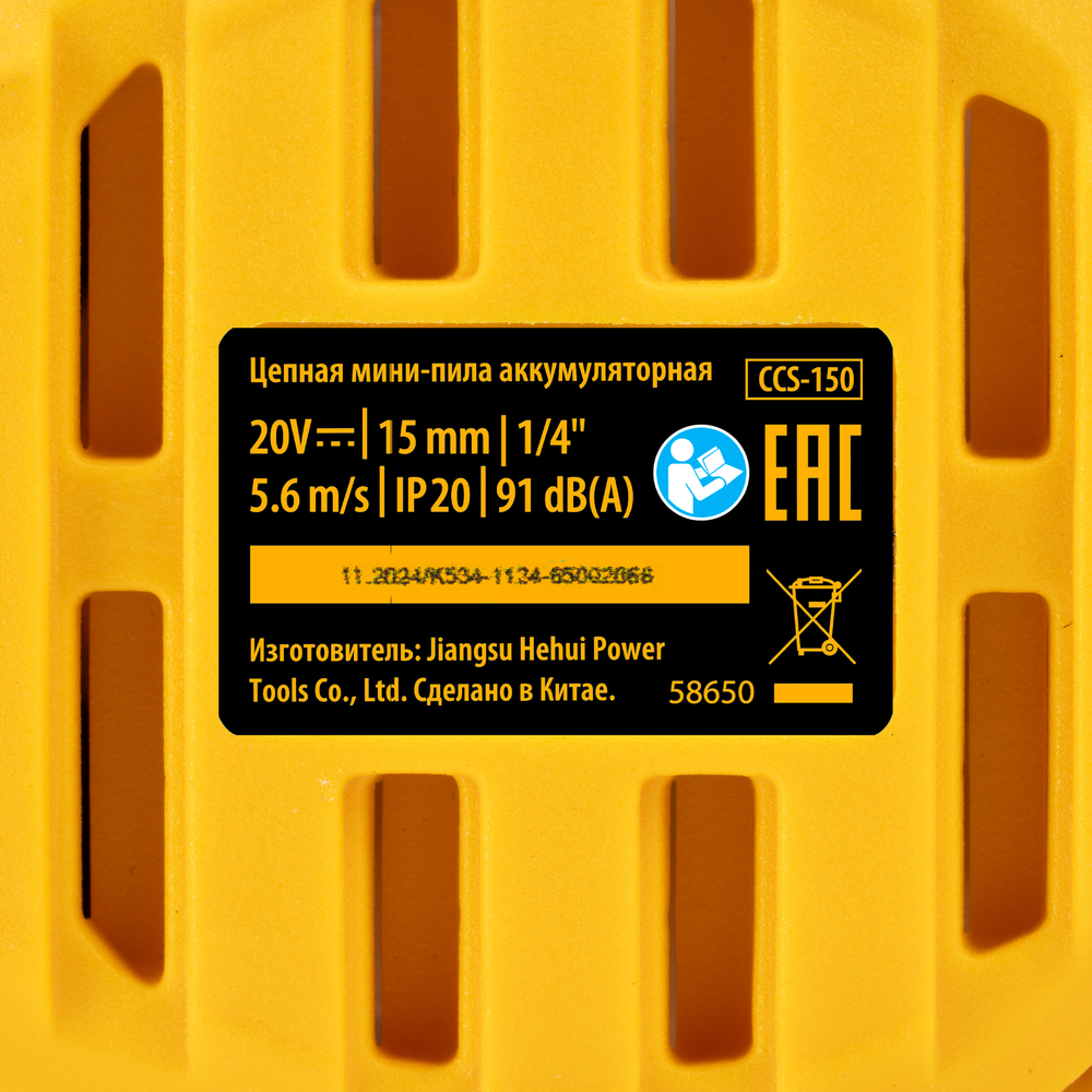 Цепная мини-пила аккумуляторная бесщет., CCS-150, шина 150 мм, Li-Ion, 20 В Denzel